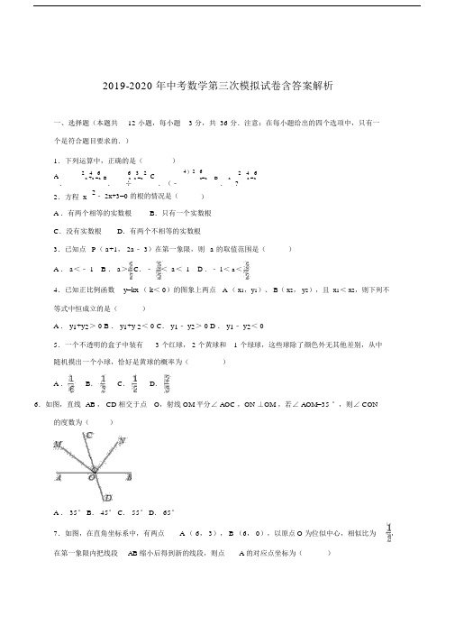 中考数学第三次模拟试卷含答案解析.doc