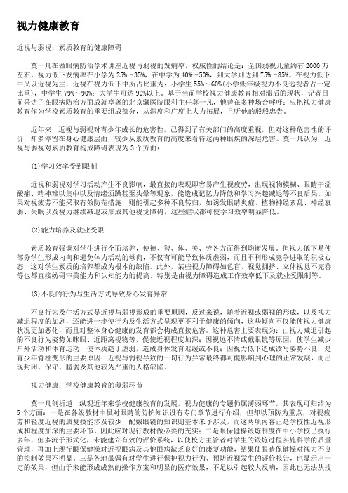 视力健康教育文字解说