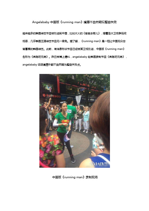 Angelababy中国版《running man》嘴唇不自然疑似整容失败