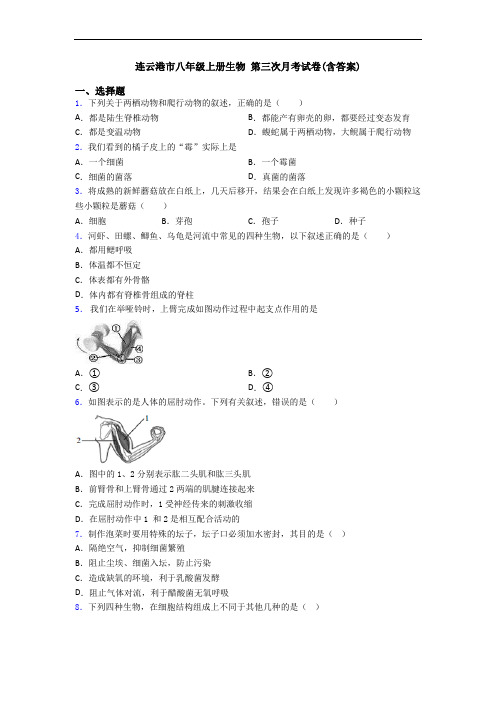 连云港市八年级上册生物 第三次月考试卷(含答案)