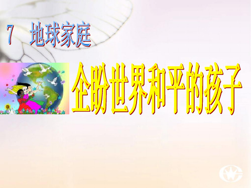_期盼世界和平的孩子