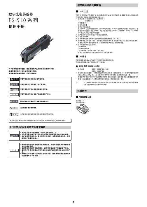 数字光电传感器使用手册ps_n_im_kc
