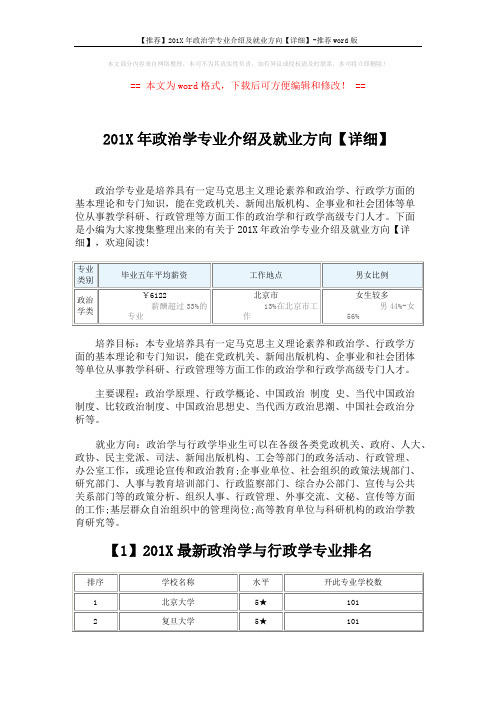 【推荐】201X年政治学专业介绍及就业方向【详细】-推荐word版 (3页)