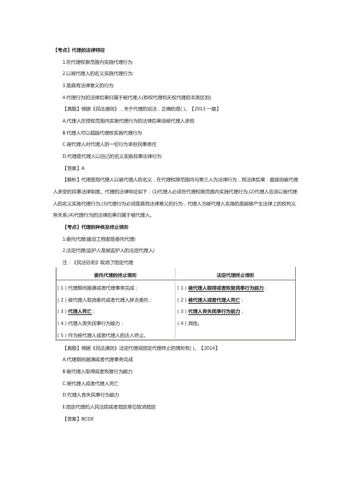 一级建造师《工程法规》考点：建设工程代理制度