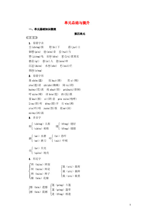 七年级语文上册第四单元总结与提升语文版