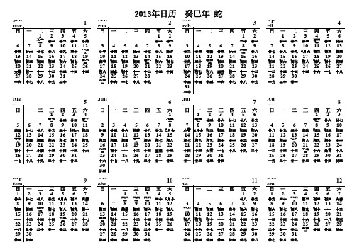 2013年日历表