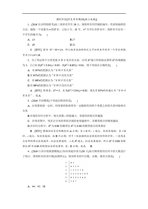 2017高考数学文新课标版考前冲刺复习课时作业：第2部