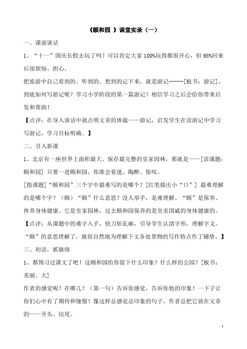 《颐和园 》教学实录