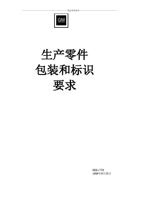 生产零件包装标识要求