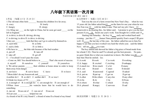 八下英语第一次月考题