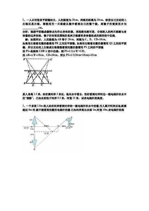 光学计算题及答案分析