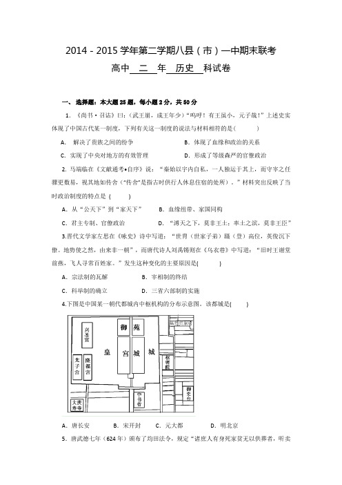 福建省福州市八县2014-2015学年高二下学期期末考试历史试题 Word版含答案