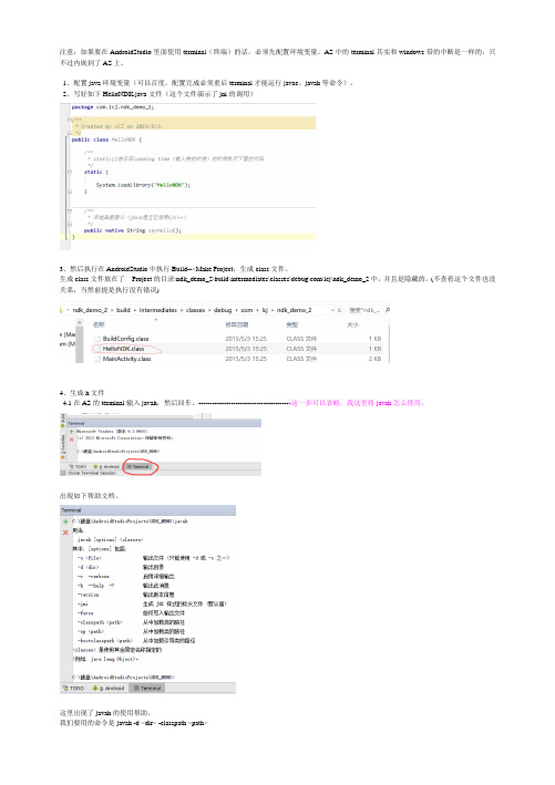 AndroidStudio环境下的jni调用(NDK)的方法