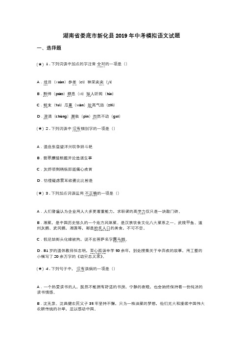 湖南省娄底市新化县2019年中考模拟语文试题