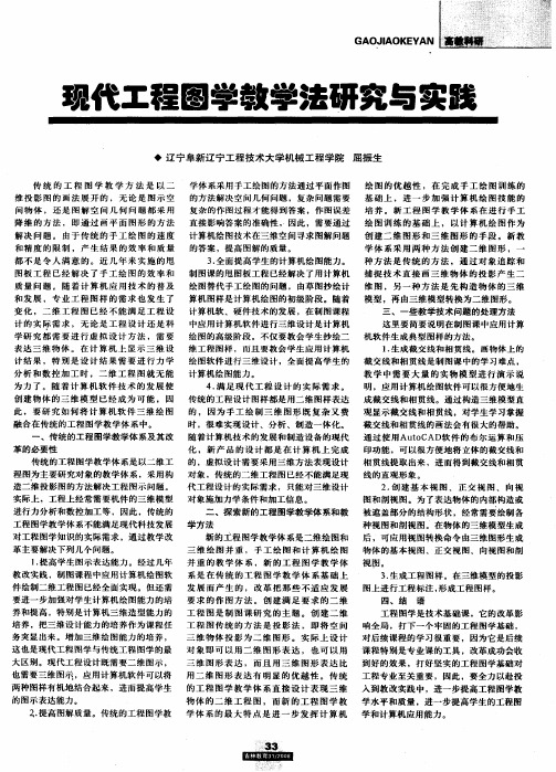 现代工程图学教学法研究与实践