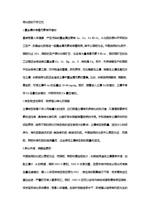 用化肥的不好之处