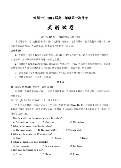 宁夏银川一中2019届高三第一次月考 英语