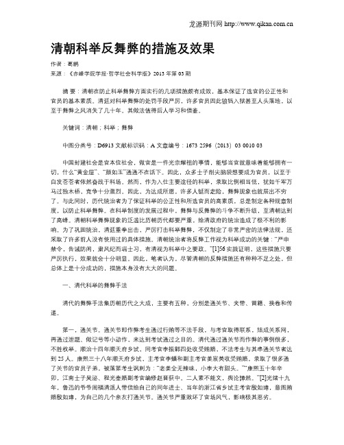 清朝科举反舞弊的措施及效果