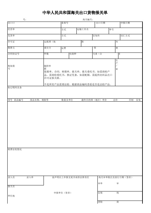 出口报关单模板