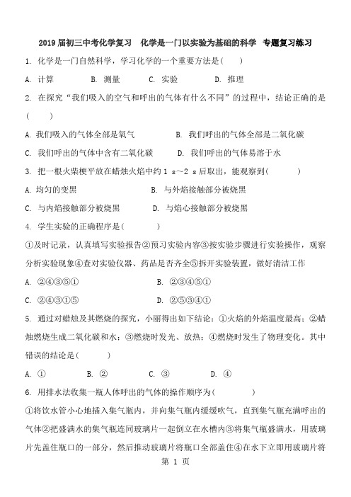 2018届初三中考化学复习  化学是一门以实验为基础的科学  专题复习练习   含答案-最新教学文档