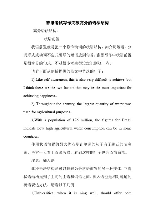 雅思考试写作突破高分的语法结构