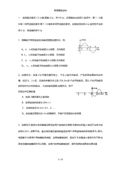 安徽省安庆市六校最新高二下学期期中联考物理试题