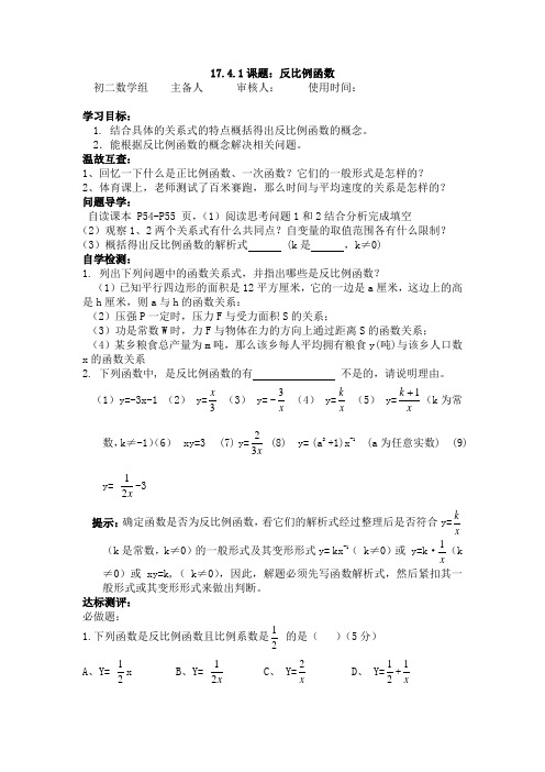 17.4.1课题：反比例函数