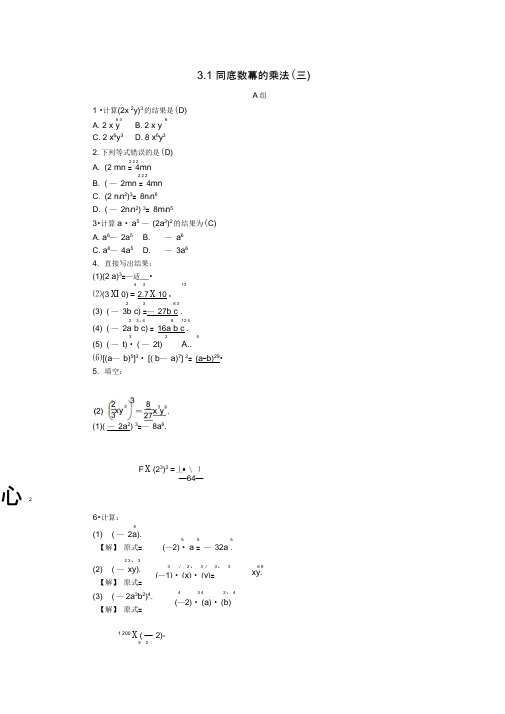2018_2019学年七年级数学下册第三章整式的乘除3.1同底数幂的乘法三练习新版浙教版