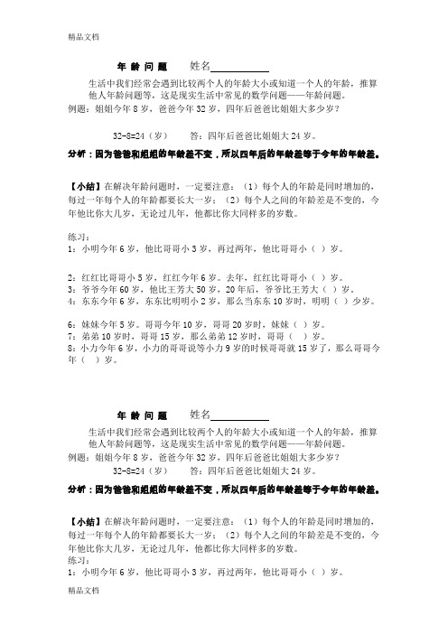 最新一年级年龄问题