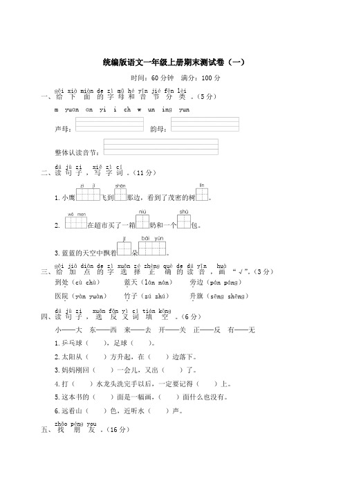 统编版语文一年级上册期末测试卷及答案(共四套)