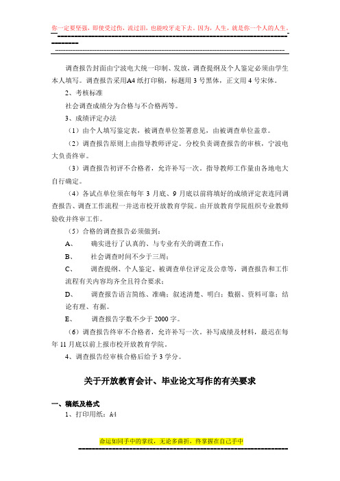 调查报告封面由宁波电大统一印制