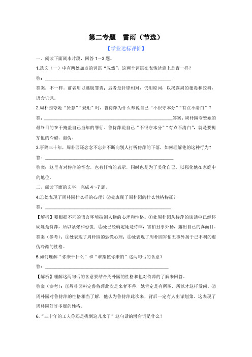 高二语文苏教版必修4同步第二专题《雷雨(节选)》