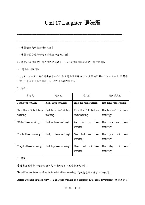 北师大版高中英语选修六第6讲：Unit17 Laughter-语法篇(教师版)