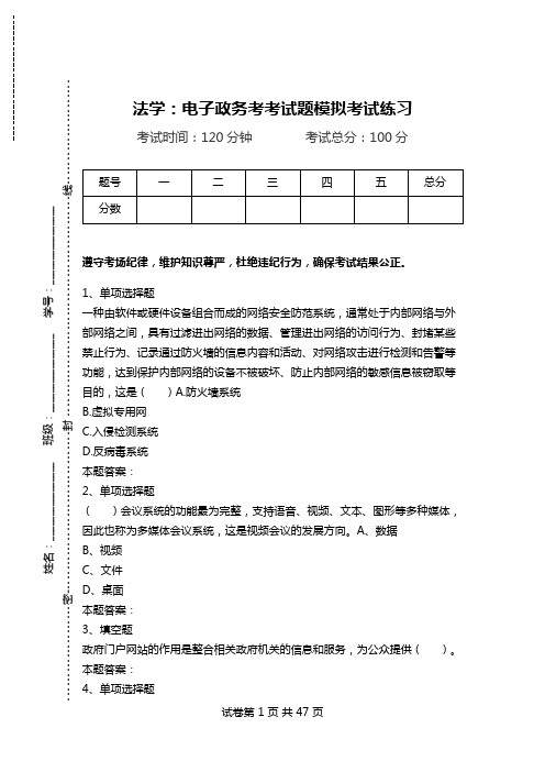 法学：电子政务考考试题模拟考试练习.doc