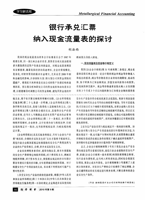 银行承兑汇票纳入现金流量表的探讨