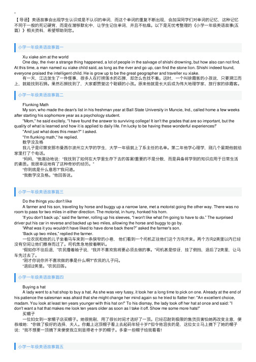 小学一年级英语故事（五篇）