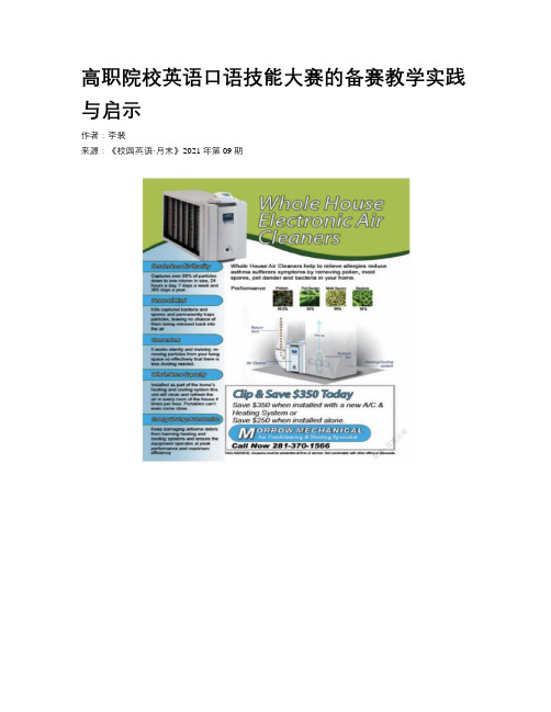 高职院校英语口语技能大赛的备赛教学实践与启示