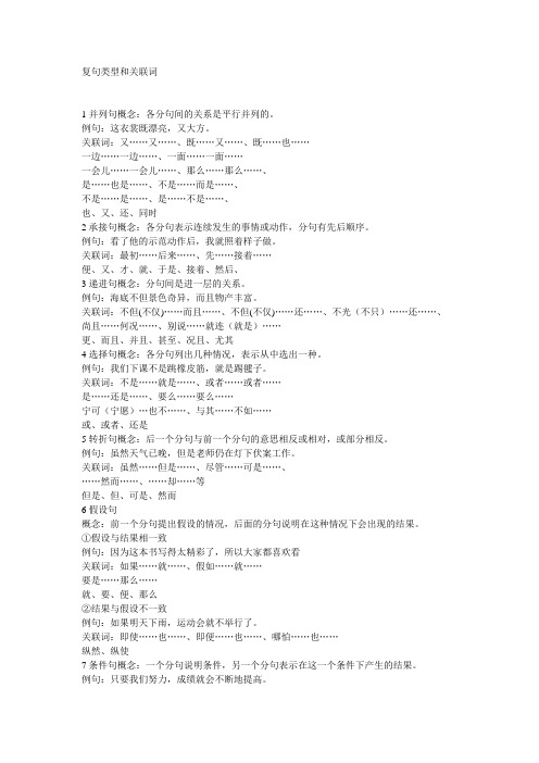 复句类型和关联词