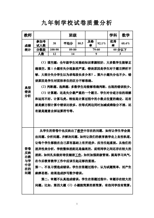 五年级数学期末试卷分析(表格式)
