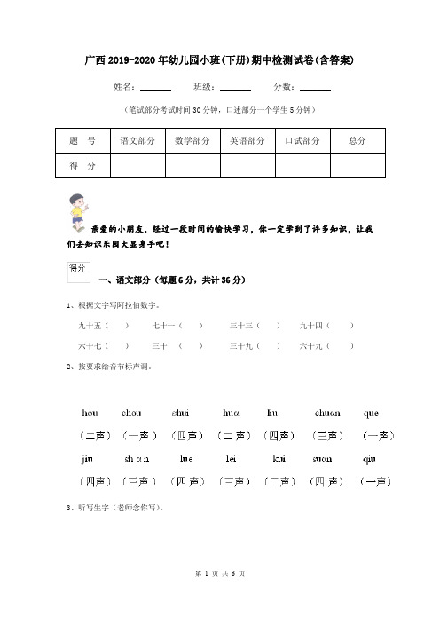 广西2019-2020年幼儿园小班(下册)期中检测试卷(含答案)
