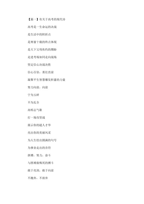 最新有关于高考的现代诗三首