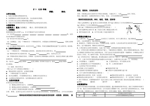7[1].1力学导学案(教科版物理八年级下)和7.2力的描述学导案整理稿2