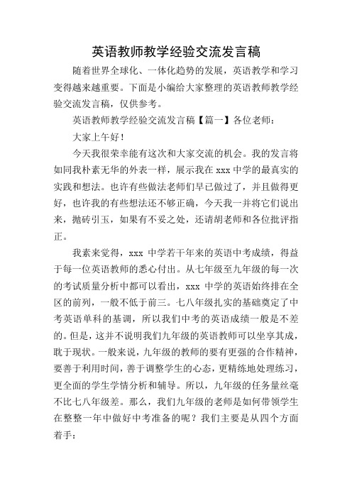 英语教师教学经验交流发言稿