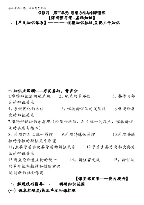 2017届高三政治一轮复习《哲学生活》第三单元《思想方法与创新意识》学案含答案