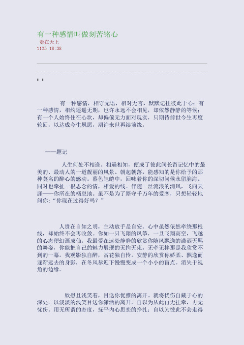 有一种感情叫做刻苦铭心(整理精校版)