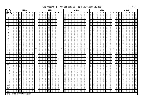 2014年9月课程表