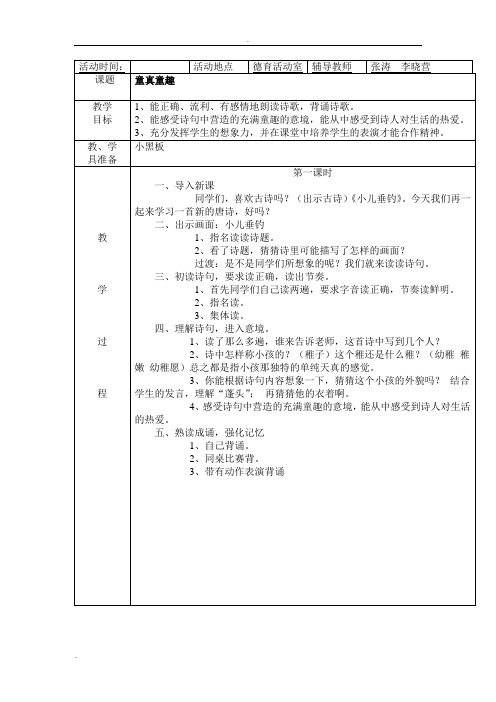 少年宫经典诵读教案-表格式