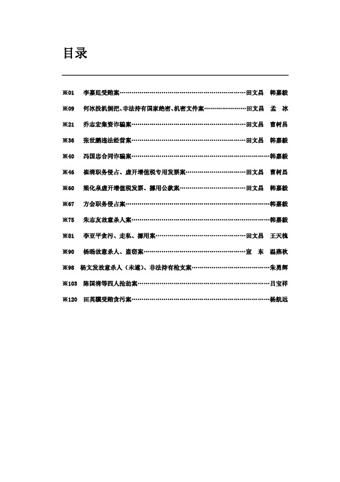 经典案例辩护词精选(预览版--仅提供前50页预览)
