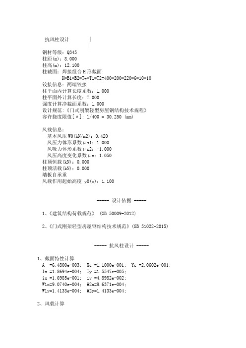 抗风柱设计