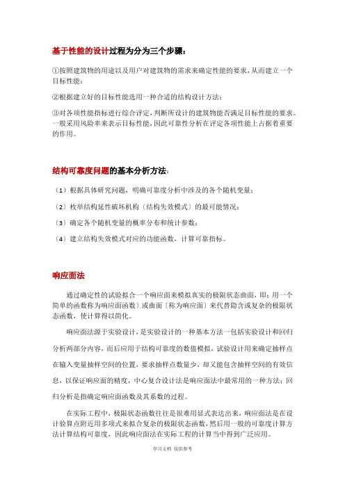 可靠度分析方法的一般概念